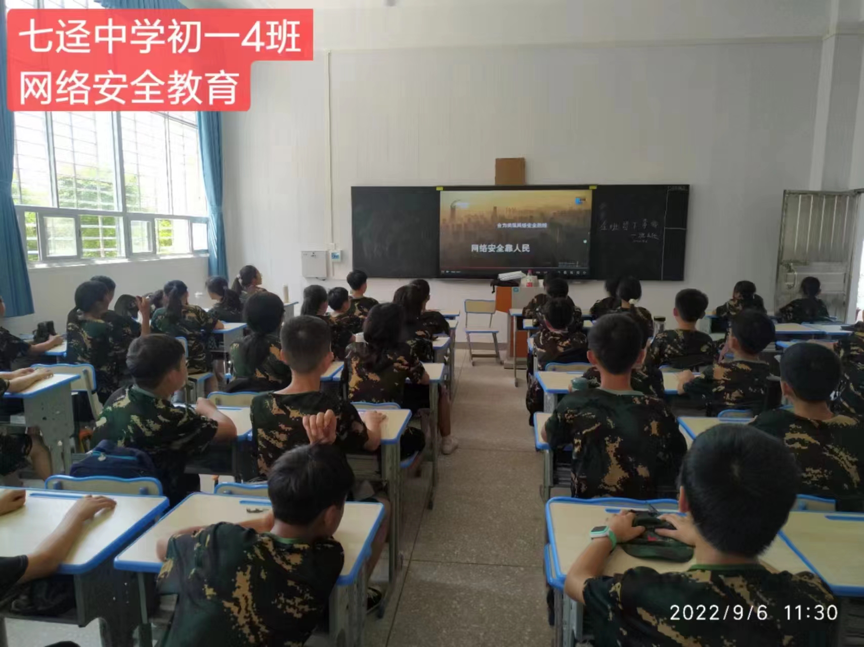 七迳中学网络安全教育02.jpg