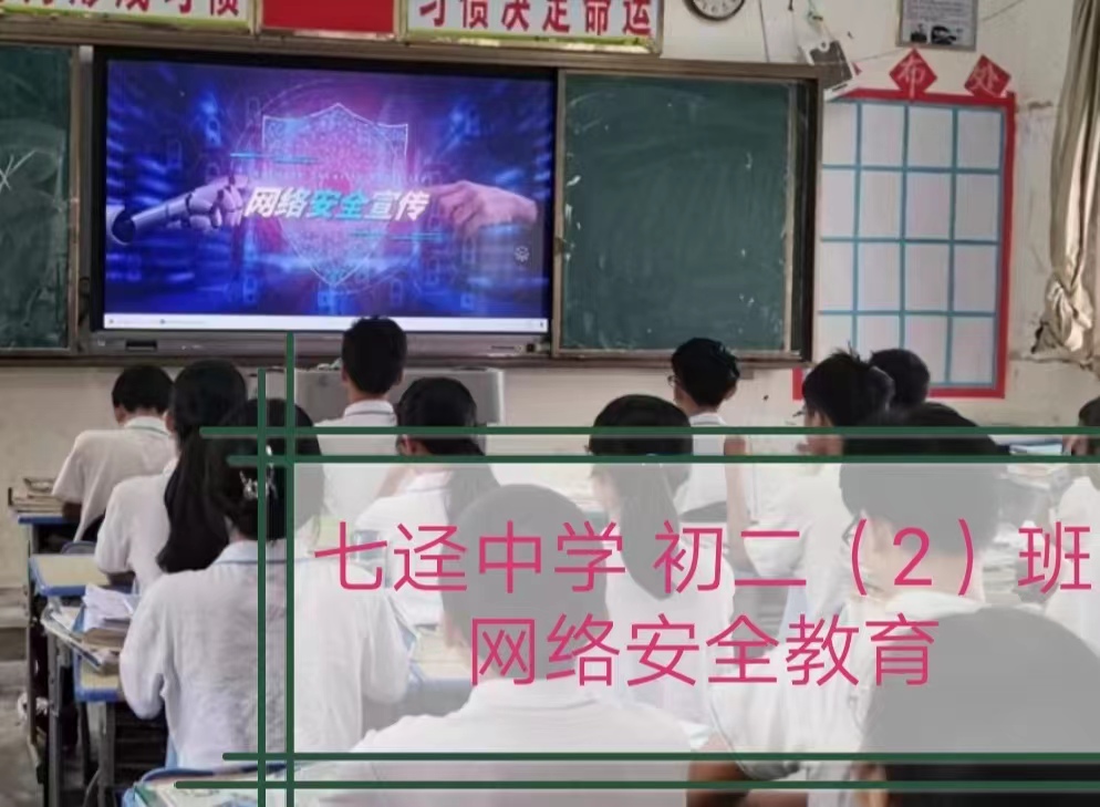 七迳中学网络安全教育05.jpg