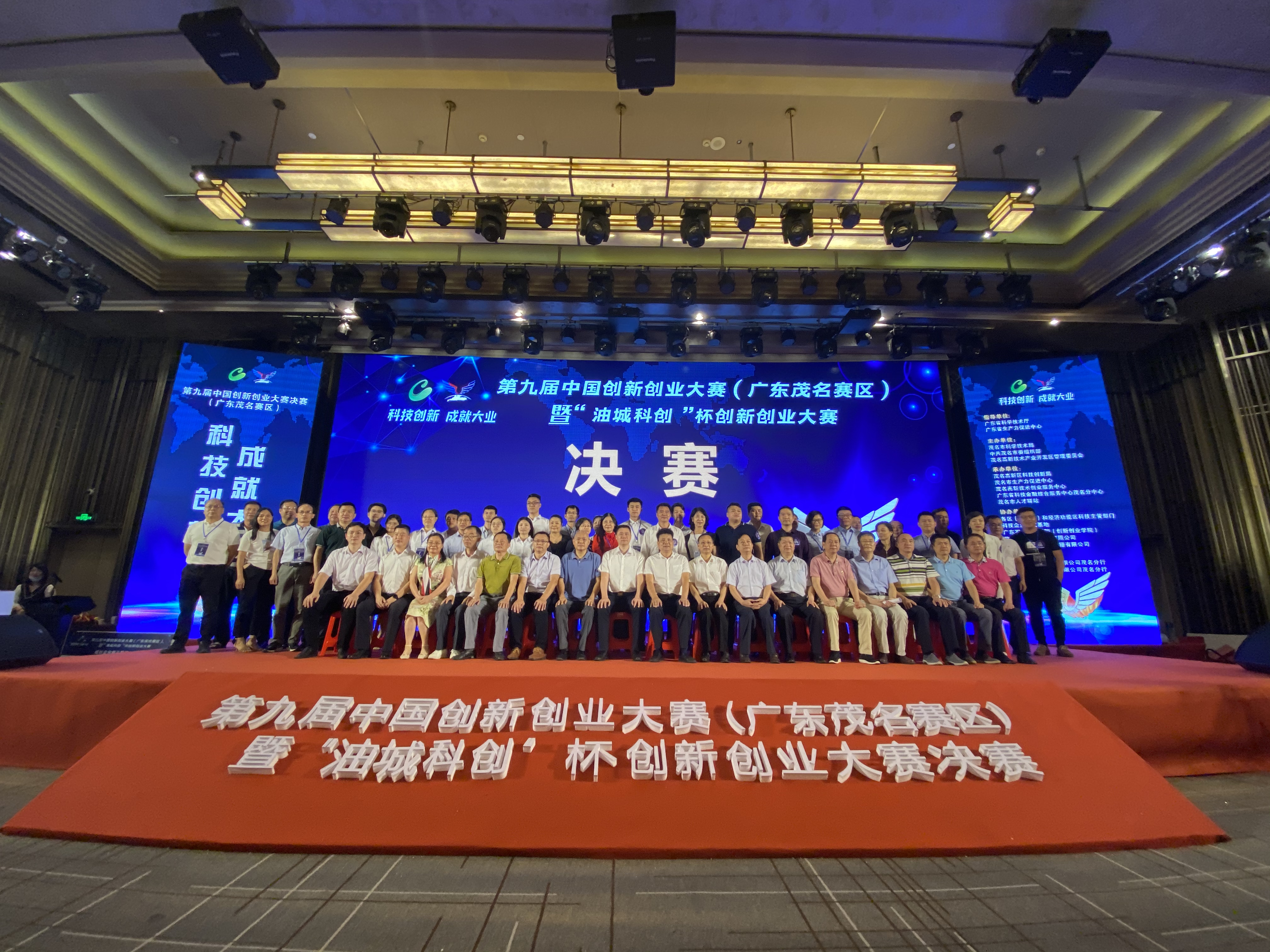第九届中国创新创业大赛（广东茂名赛区）暨“油城科创”杯创新创业大赛决赛成功举办01.jpg