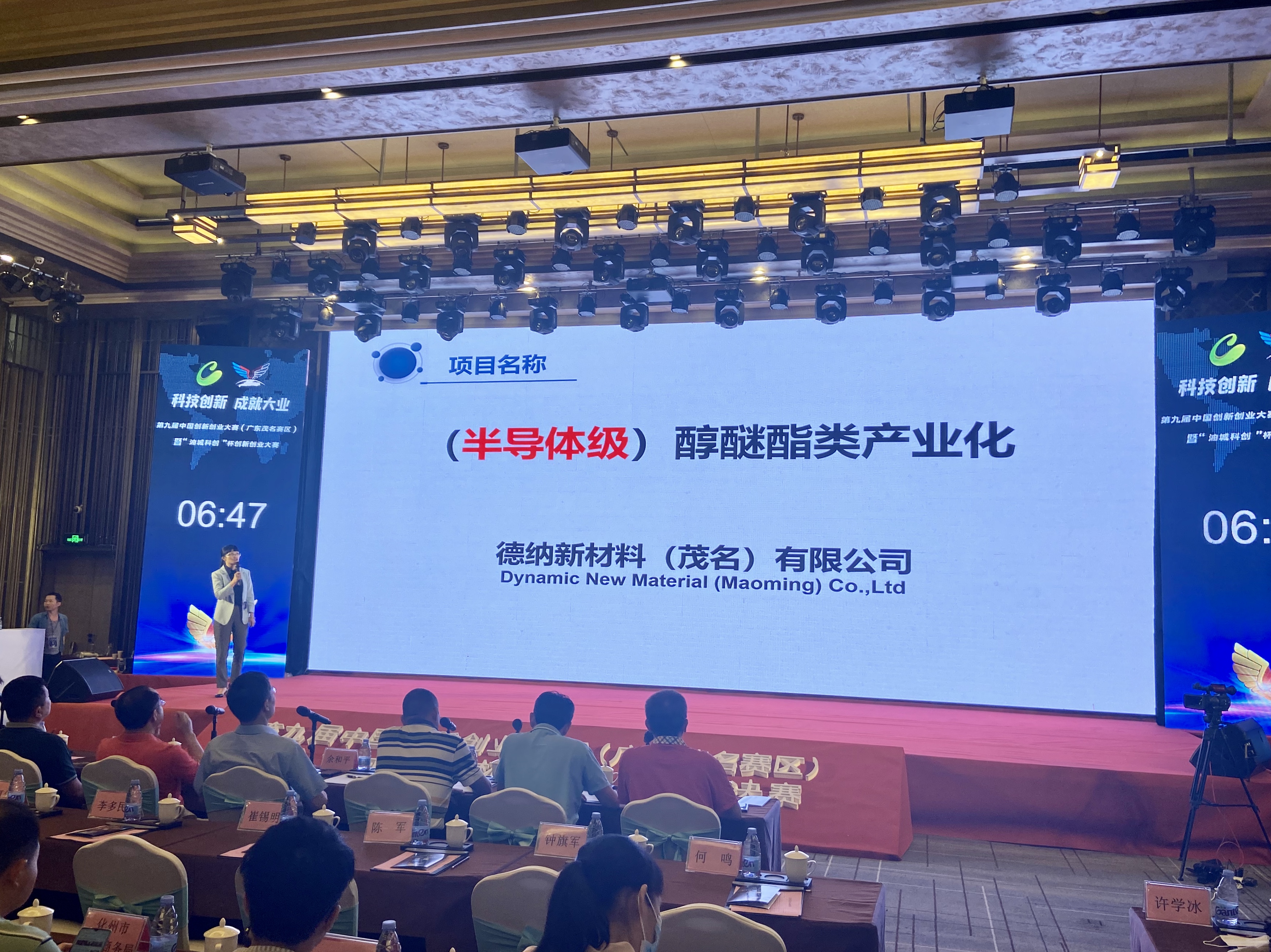 第九届中国创新创业大赛（广东茂名赛区）暨“油城科创”杯创新创业大赛决赛成功举办02.jpg